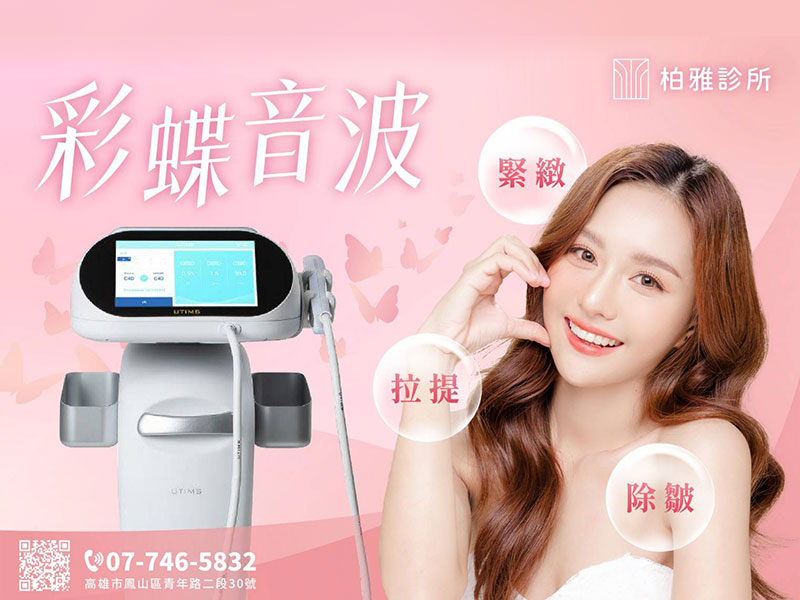 彩蝶音波 UTIMS